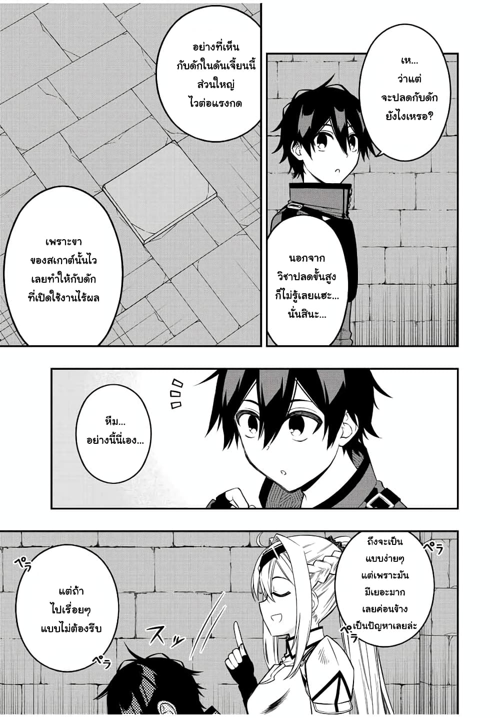 Rettoujin no Maken Tsukai page 9