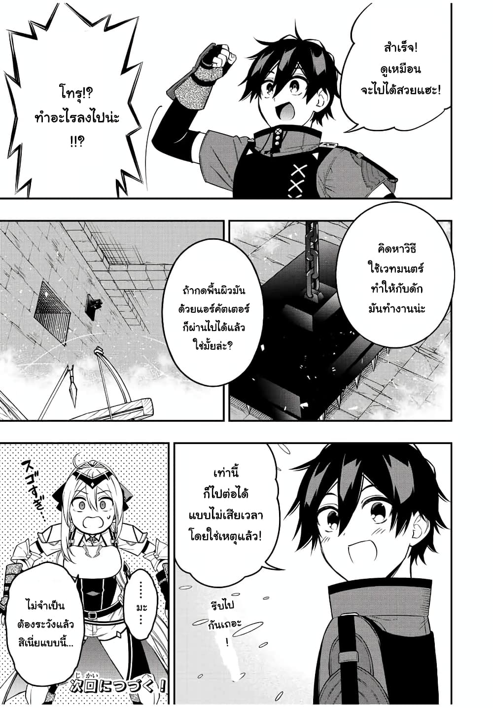 Rettoujin no Maken Tsukai page 11