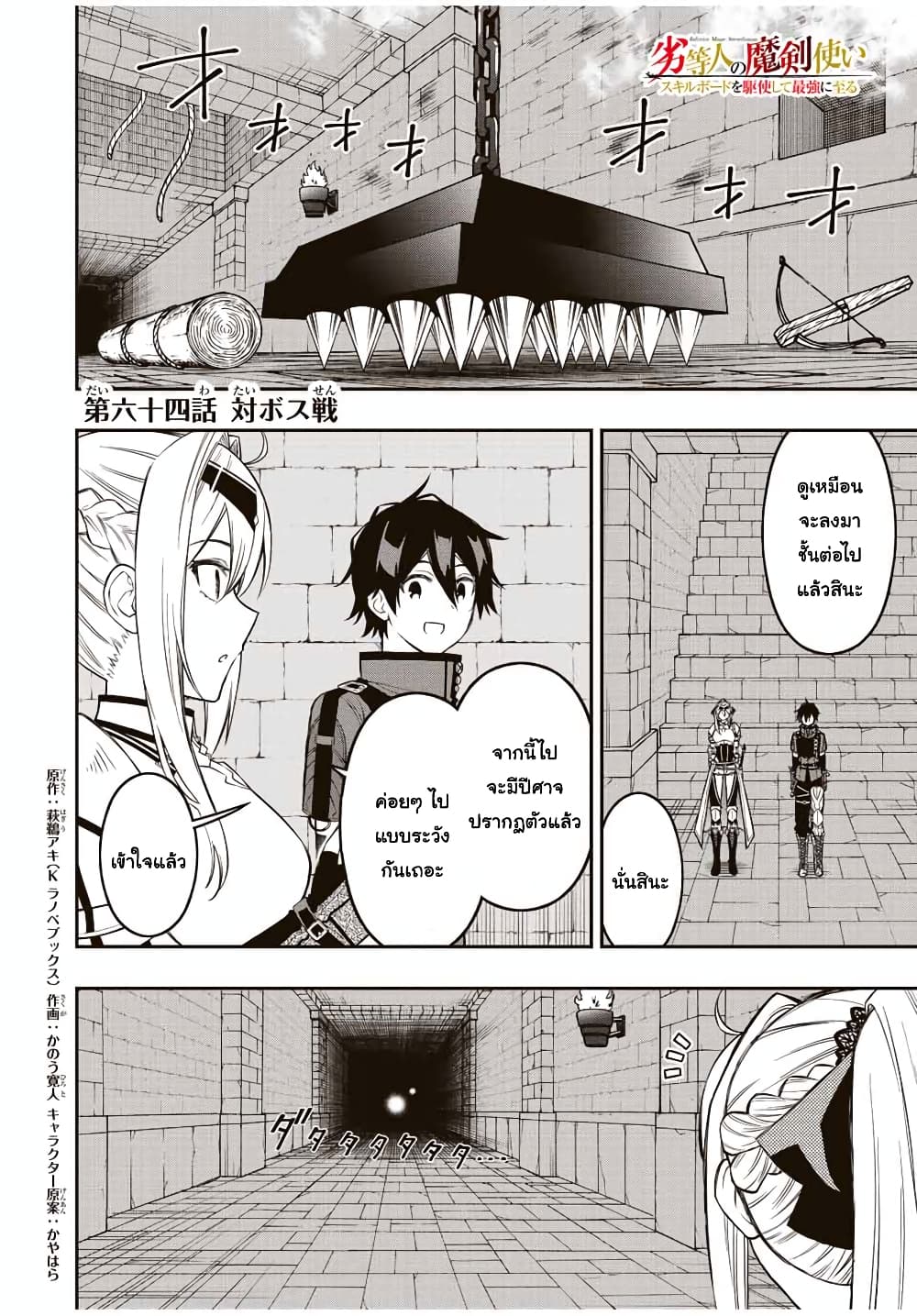 Rettoujin no Maken Tsukai page 1