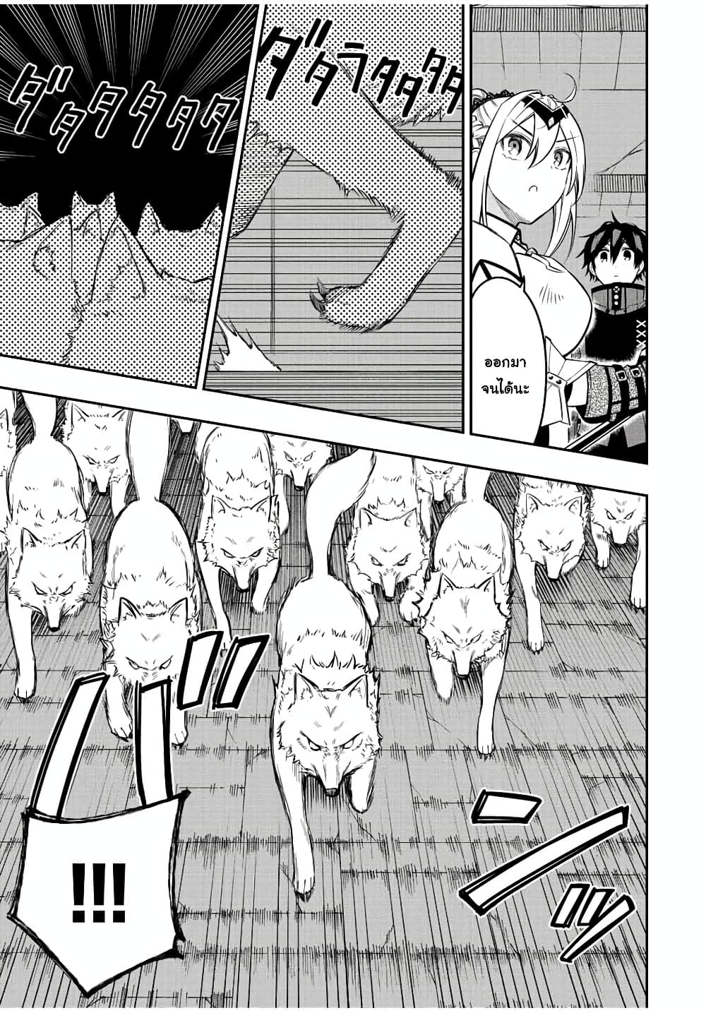 Rettoujin no Maken Tsukai page 2