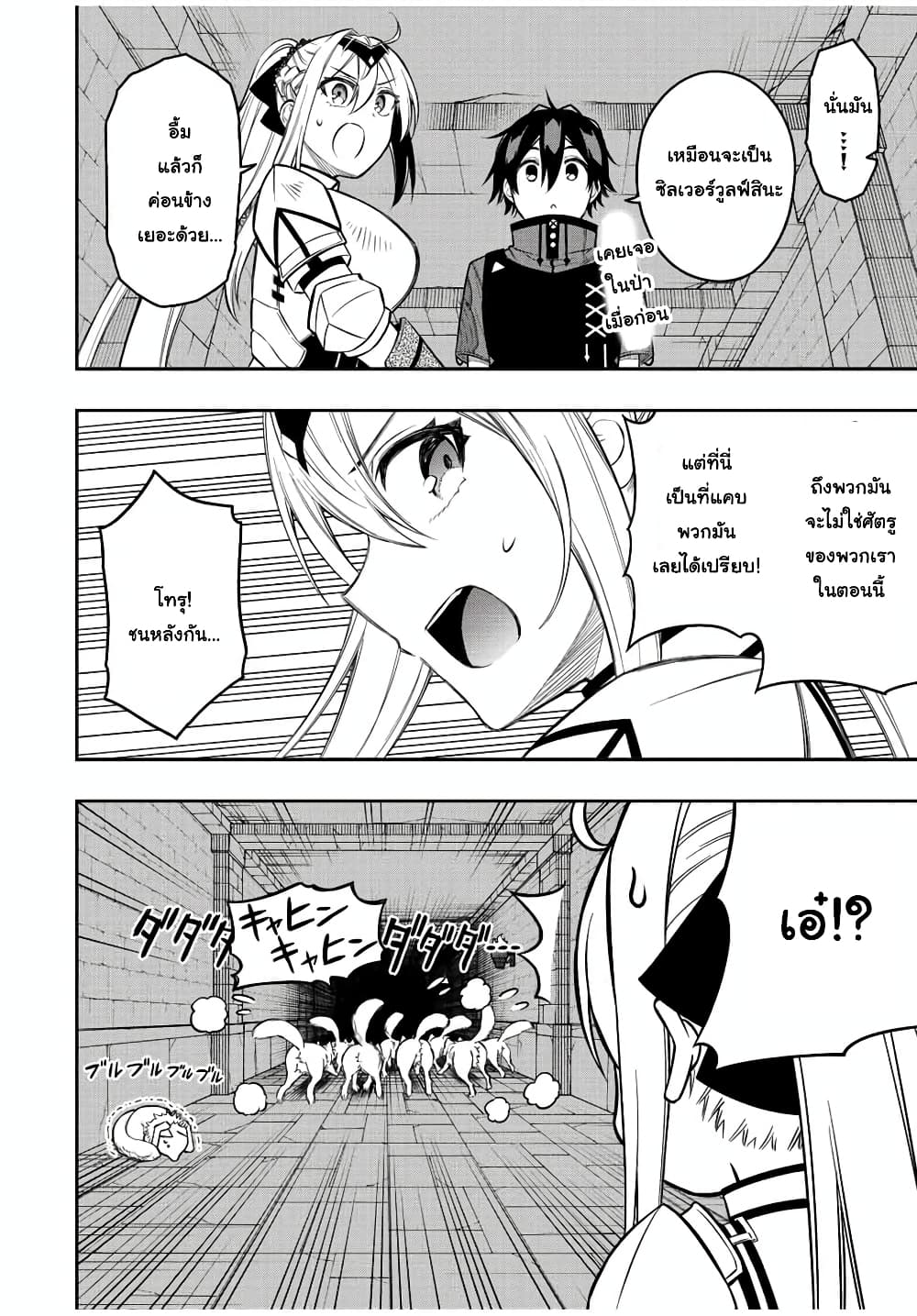 Rettoujin no Maken Tsukai page 3