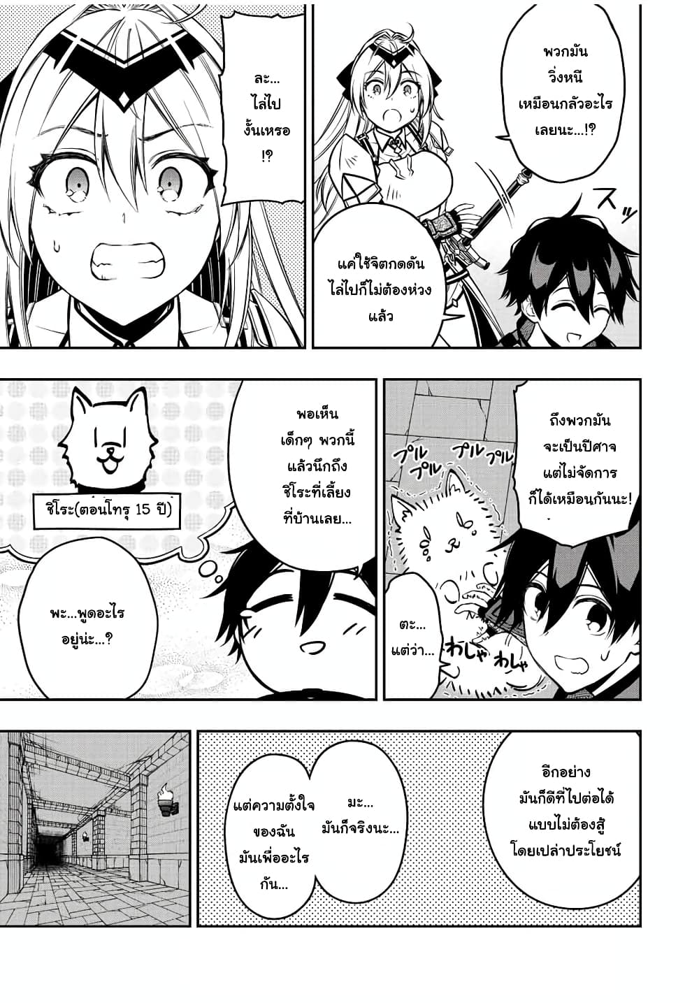 Rettoujin no Maken Tsukai page 4