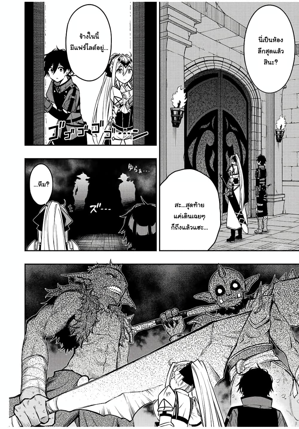 Rettoujin no Maken Tsukai page 5