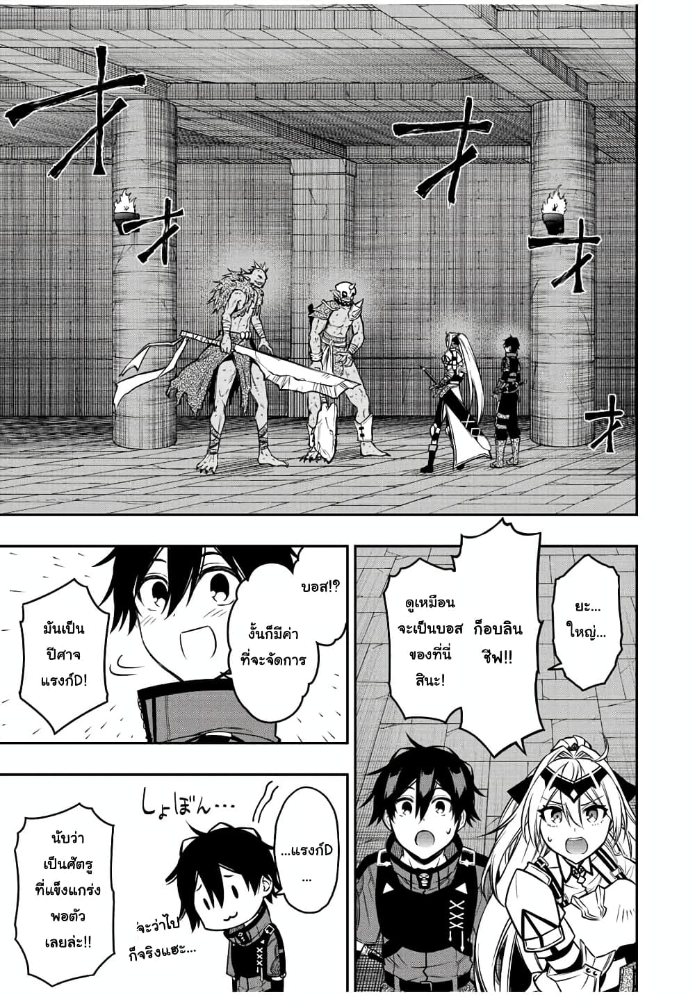 Rettoujin no Maken Tsukai page 6