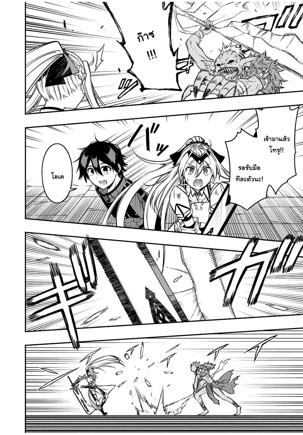 Rettoujin no Maken Tsukai page 7