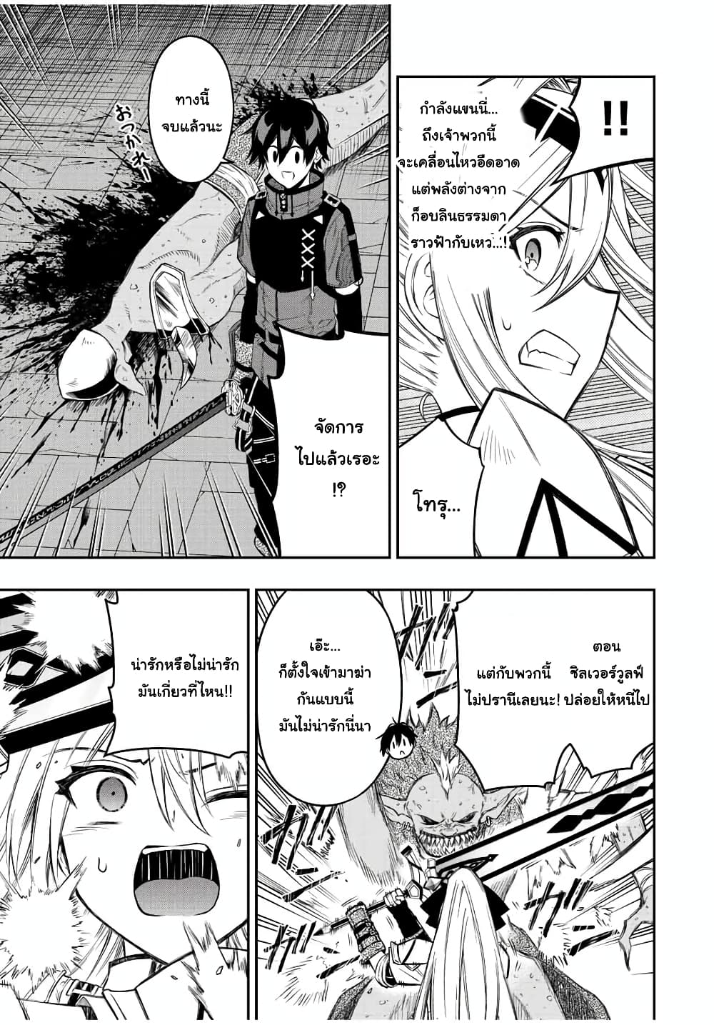 Rettoujin no Maken Tsukai page 8