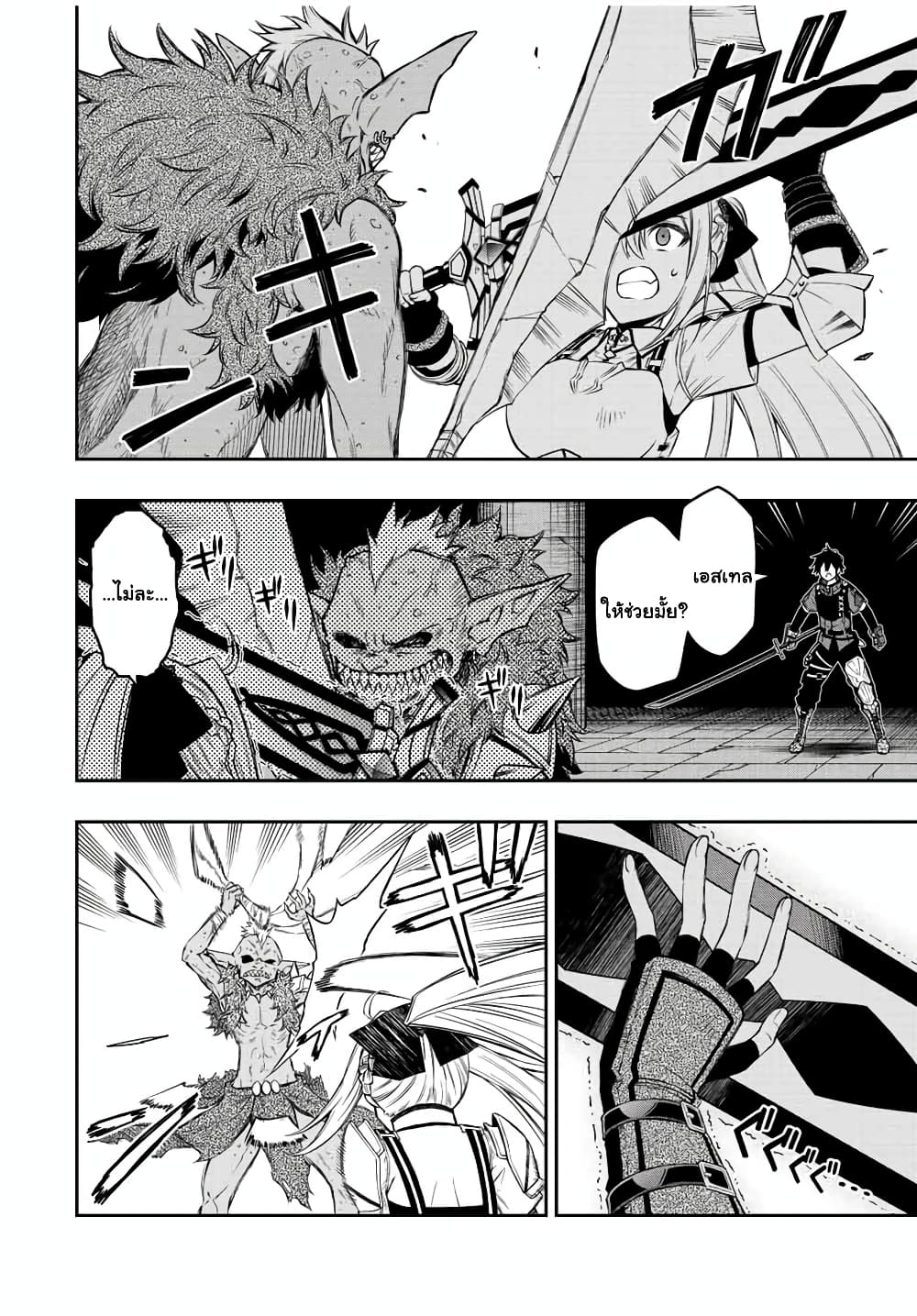 Rettoujin no Maken Tsukai page 9
