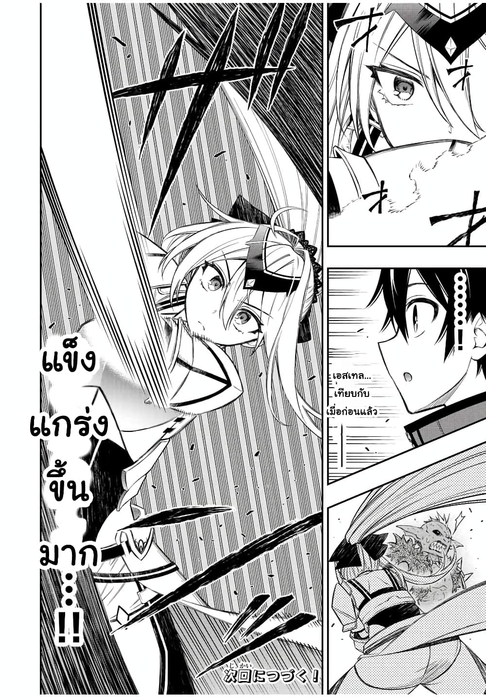 Rettoujin no Maken Tsukai page 11