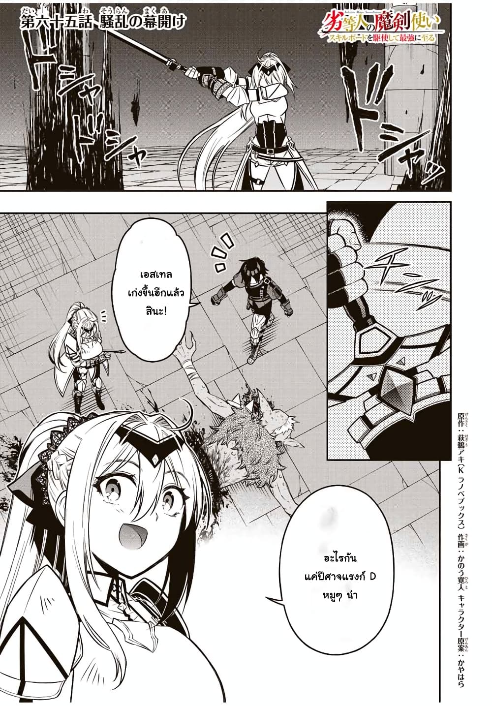 Rettoujin no Maken Tsukai page 1