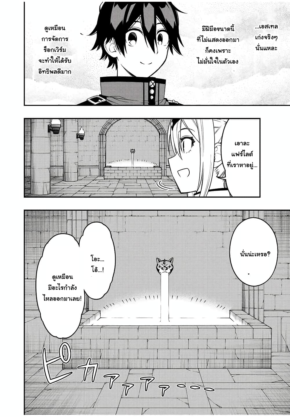 Rettoujin no Maken Tsukai page 2
