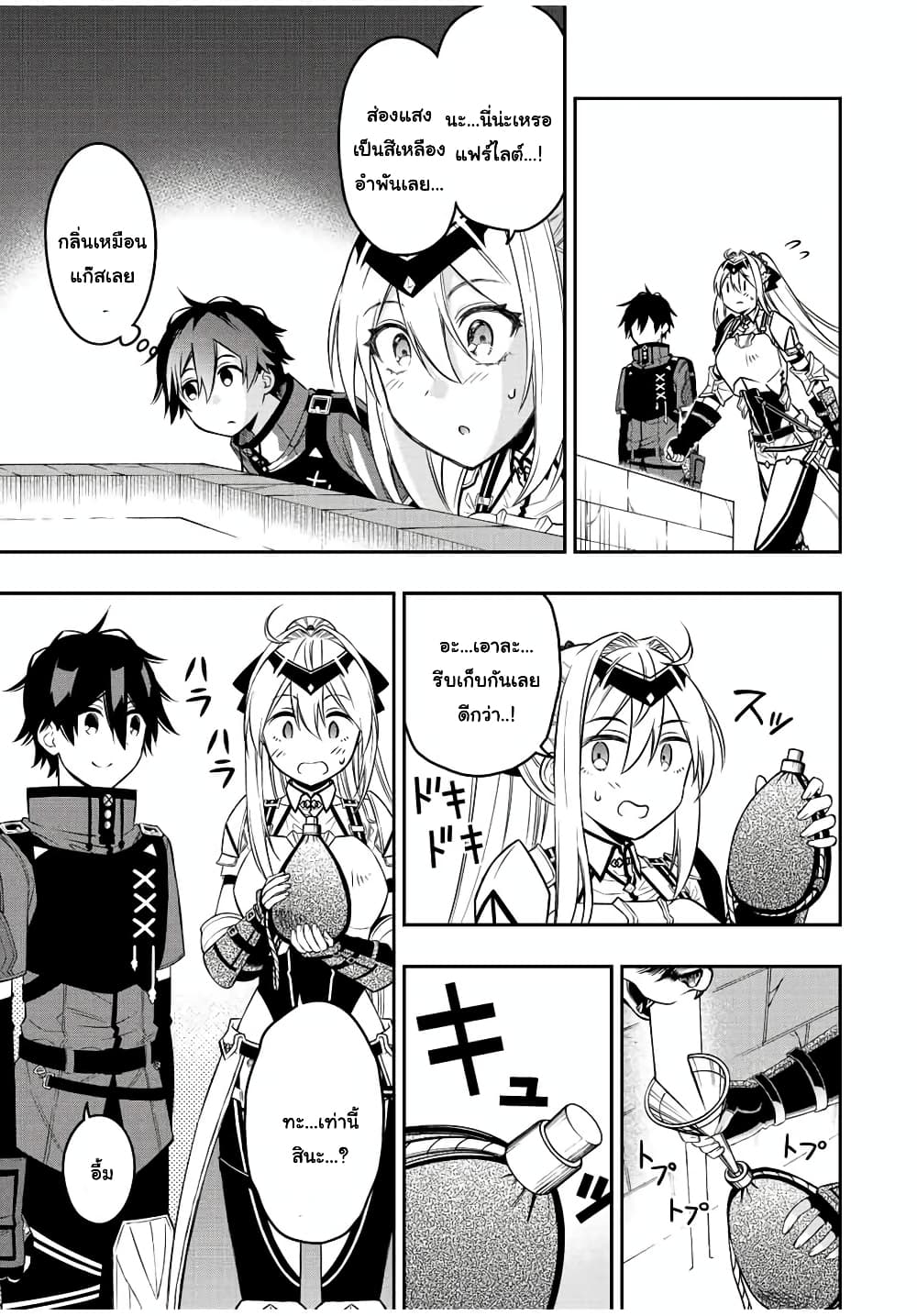 Rettoujin no Maken Tsukai page 3