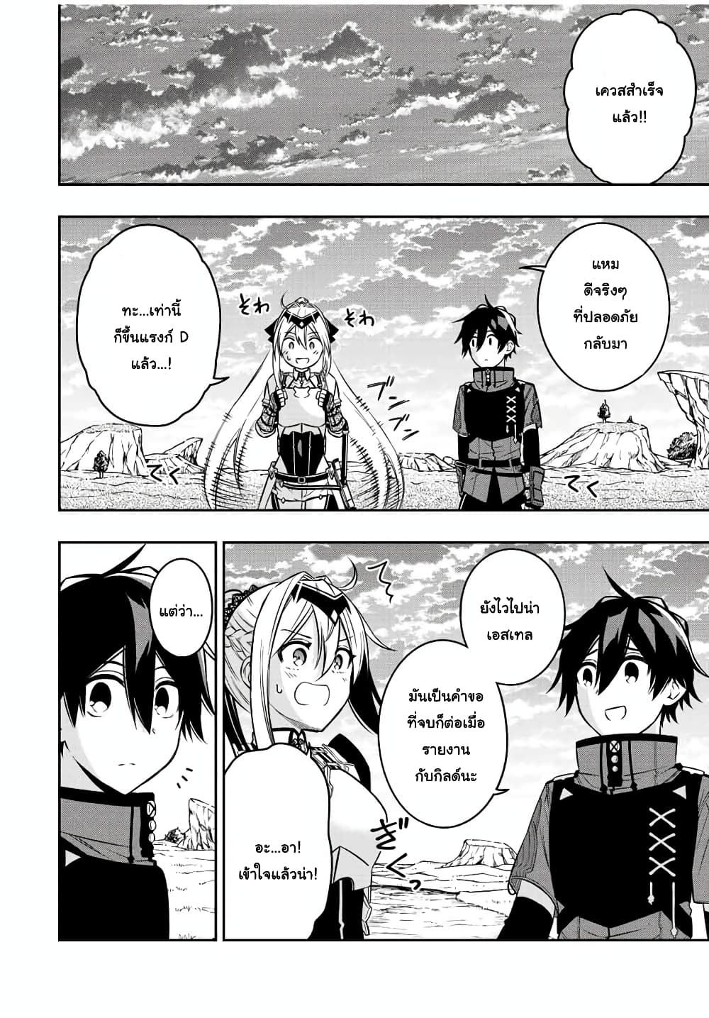Rettoujin no Maken Tsukai page 4