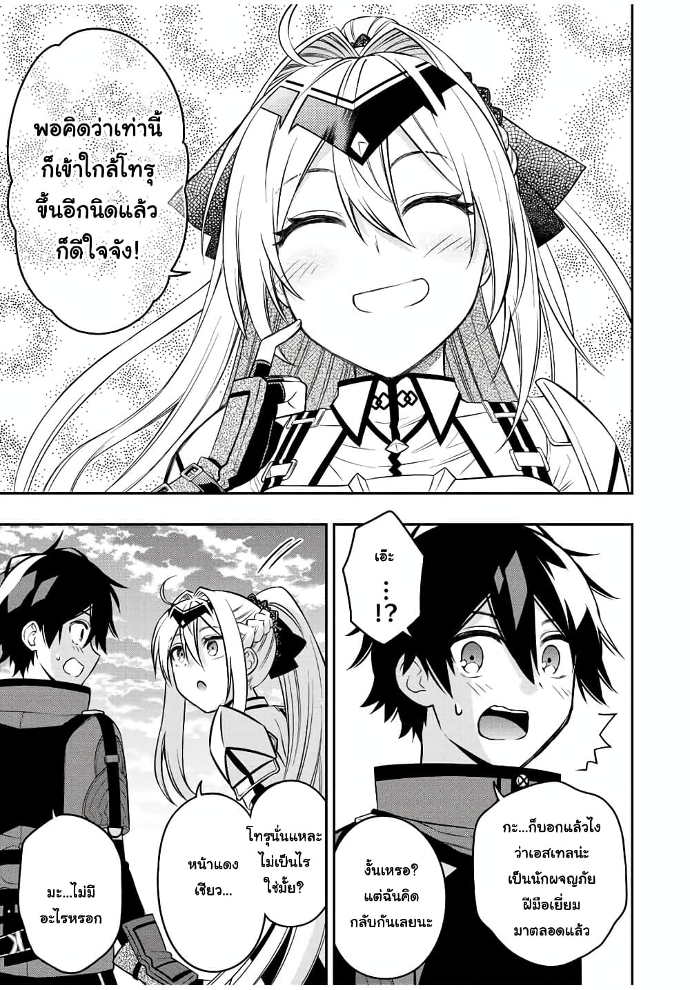 Rettoujin no Maken Tsukai page 5