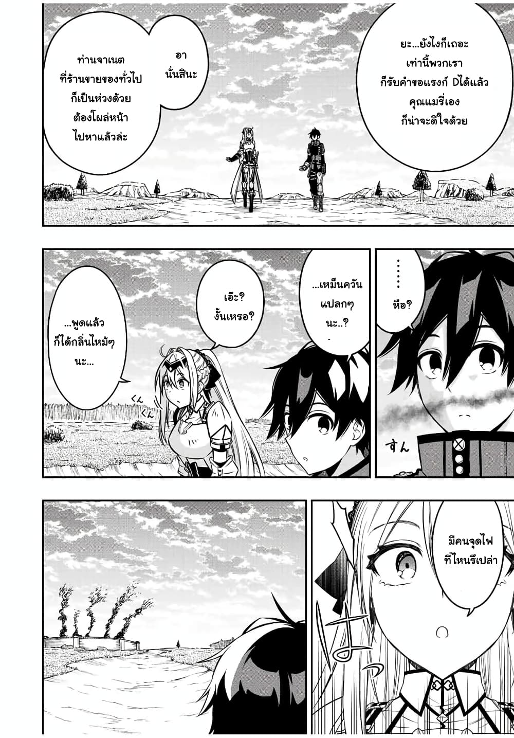 Rettoujin no Maken Tsukai page 6