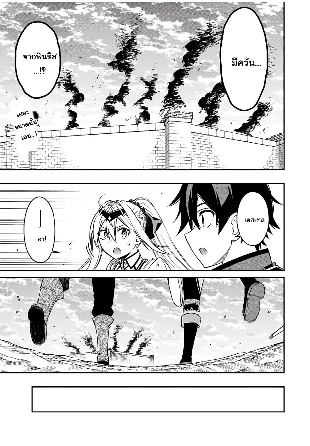 Rettoujin no Maken Tsukai page 7