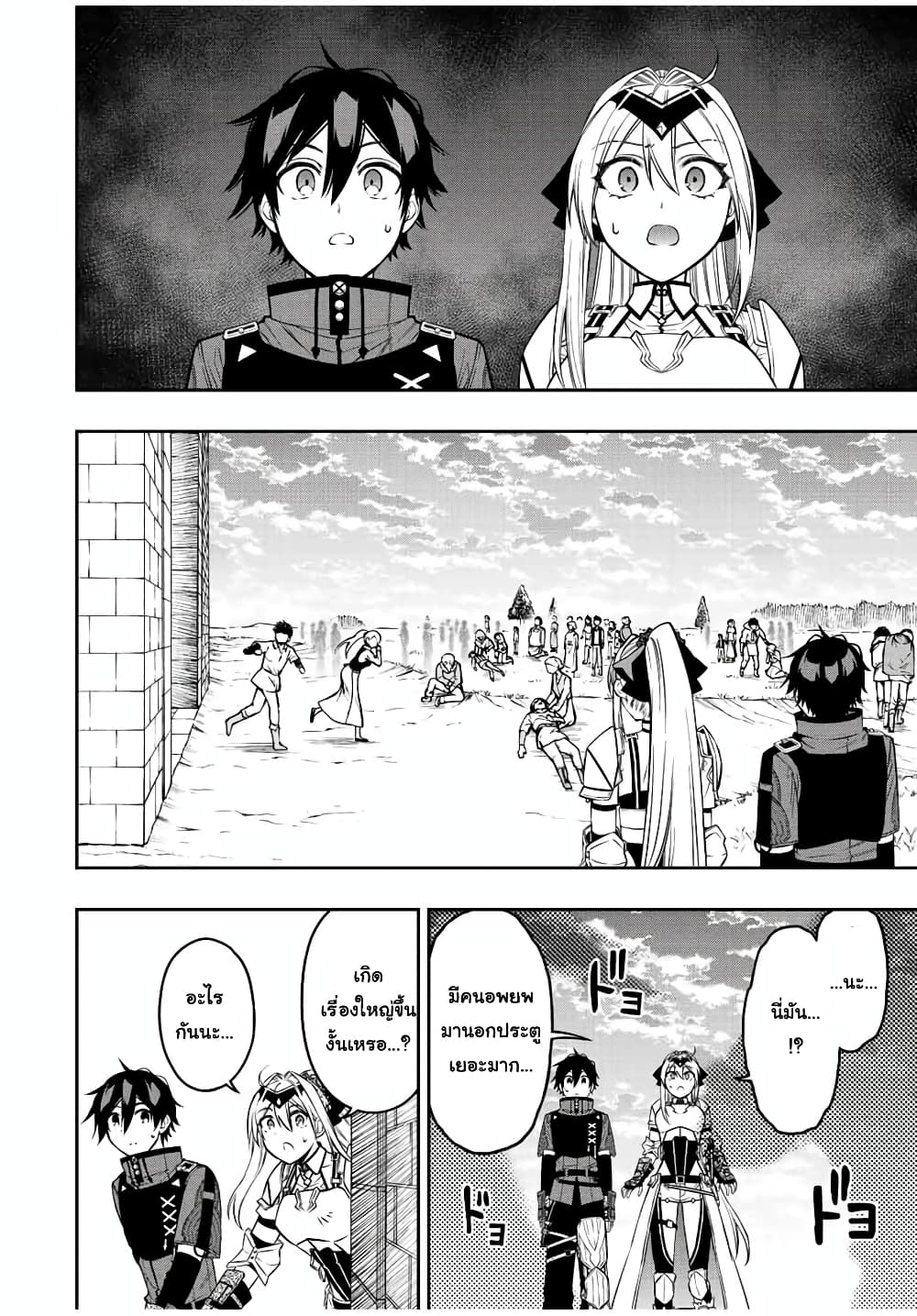 Rettoujin no Maken Tsukai page 8