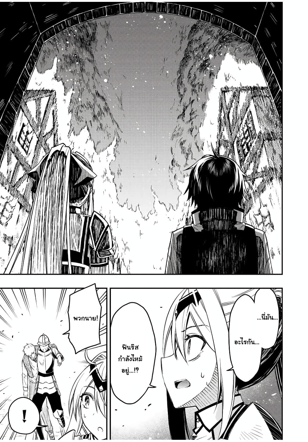 Rettoujin no Maken Tsukai page 9