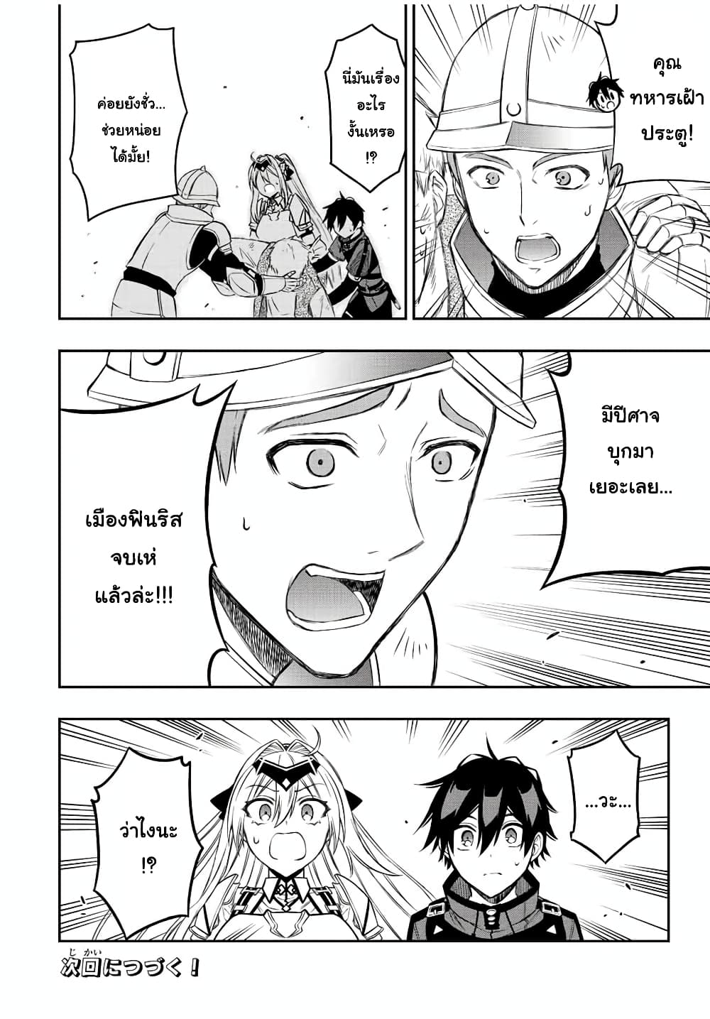 Rettoujin no Maken Tsukai page 10