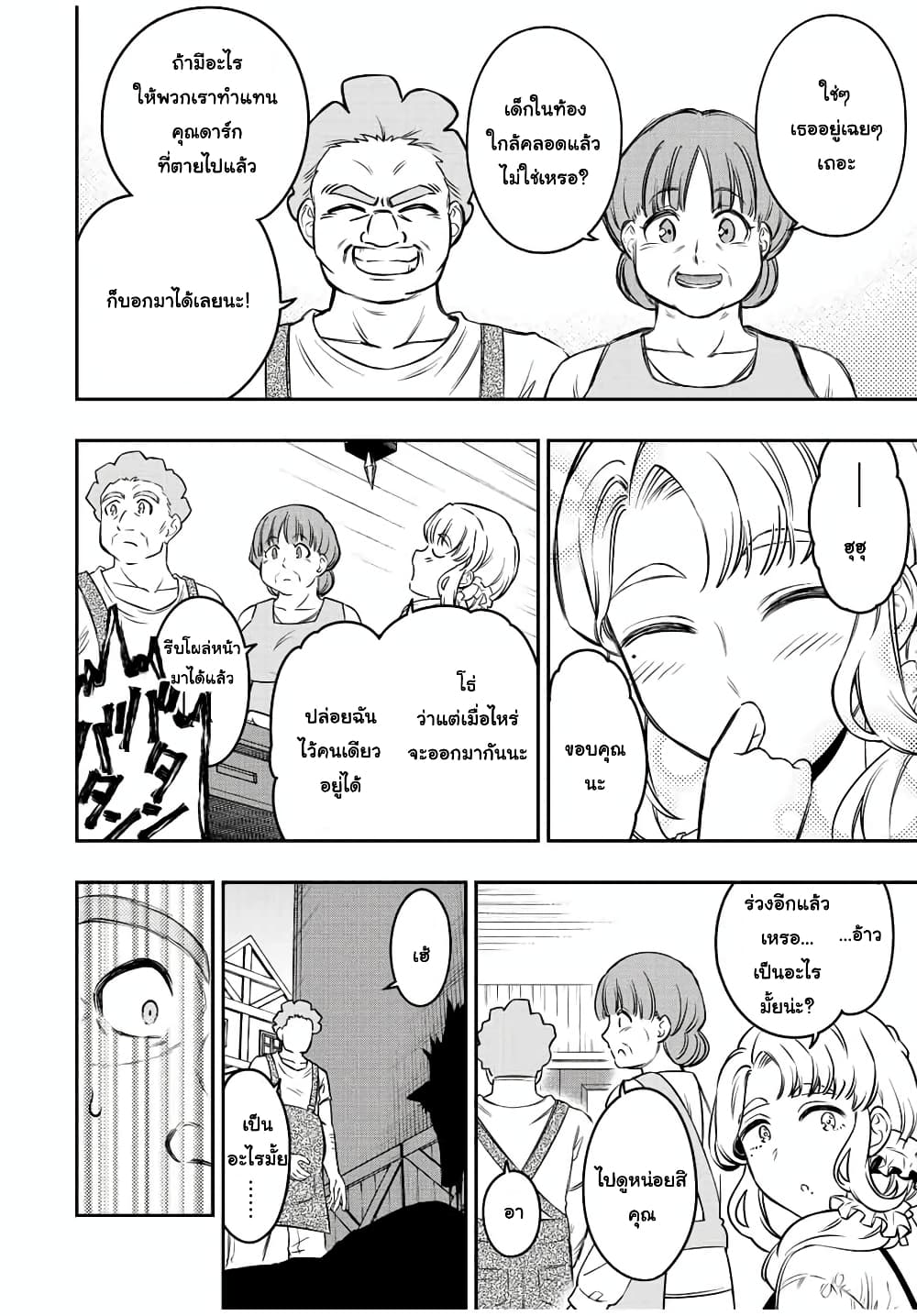 Rettoujin no Maken Tsukai page 2
