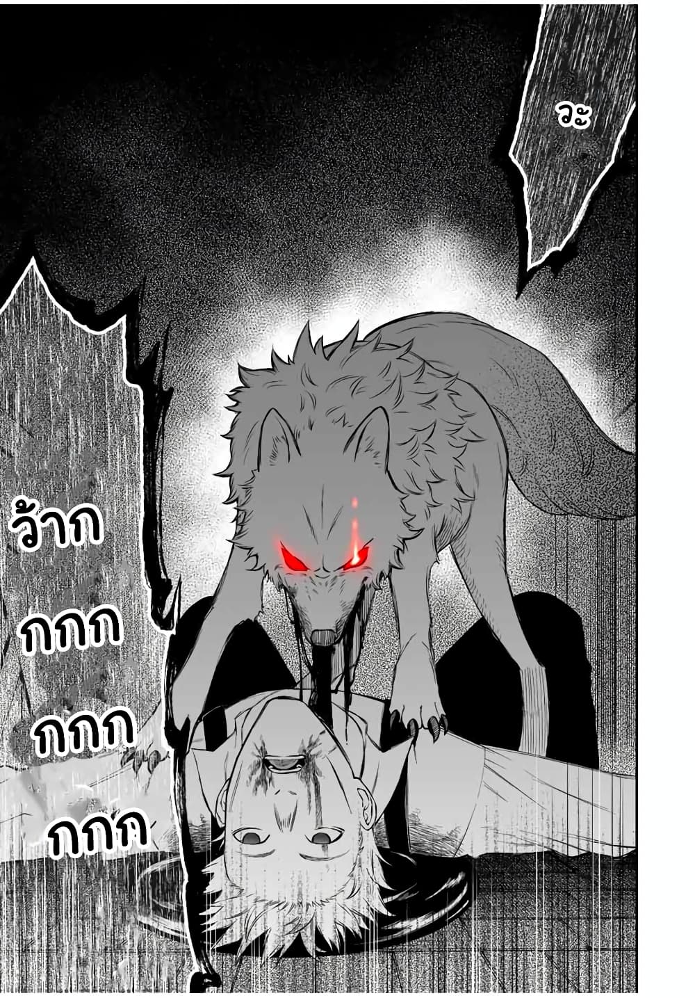 Rettoujin no Maken Tsukai page 3