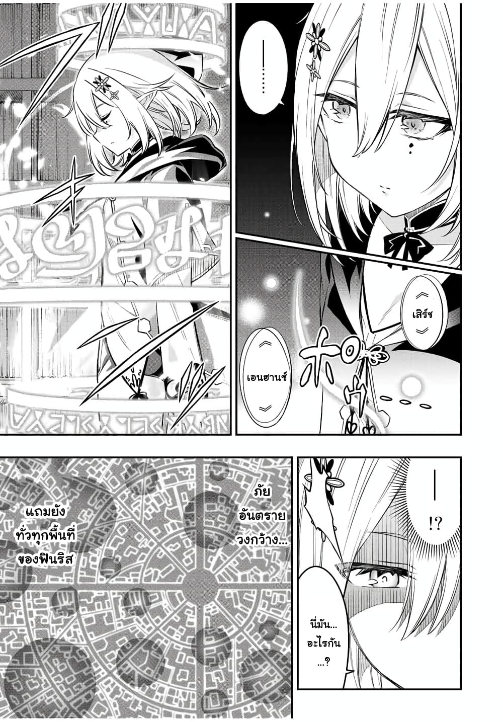 Rettoujin no Maken Tsukai page 5