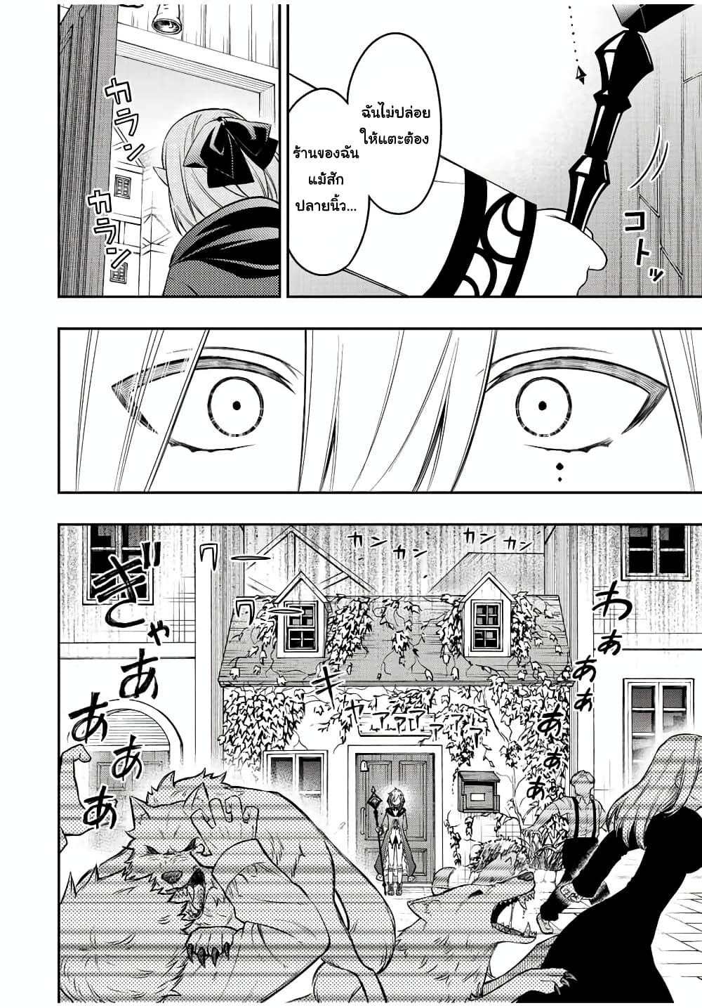 Rettoujin no Maken Tsukai page 6