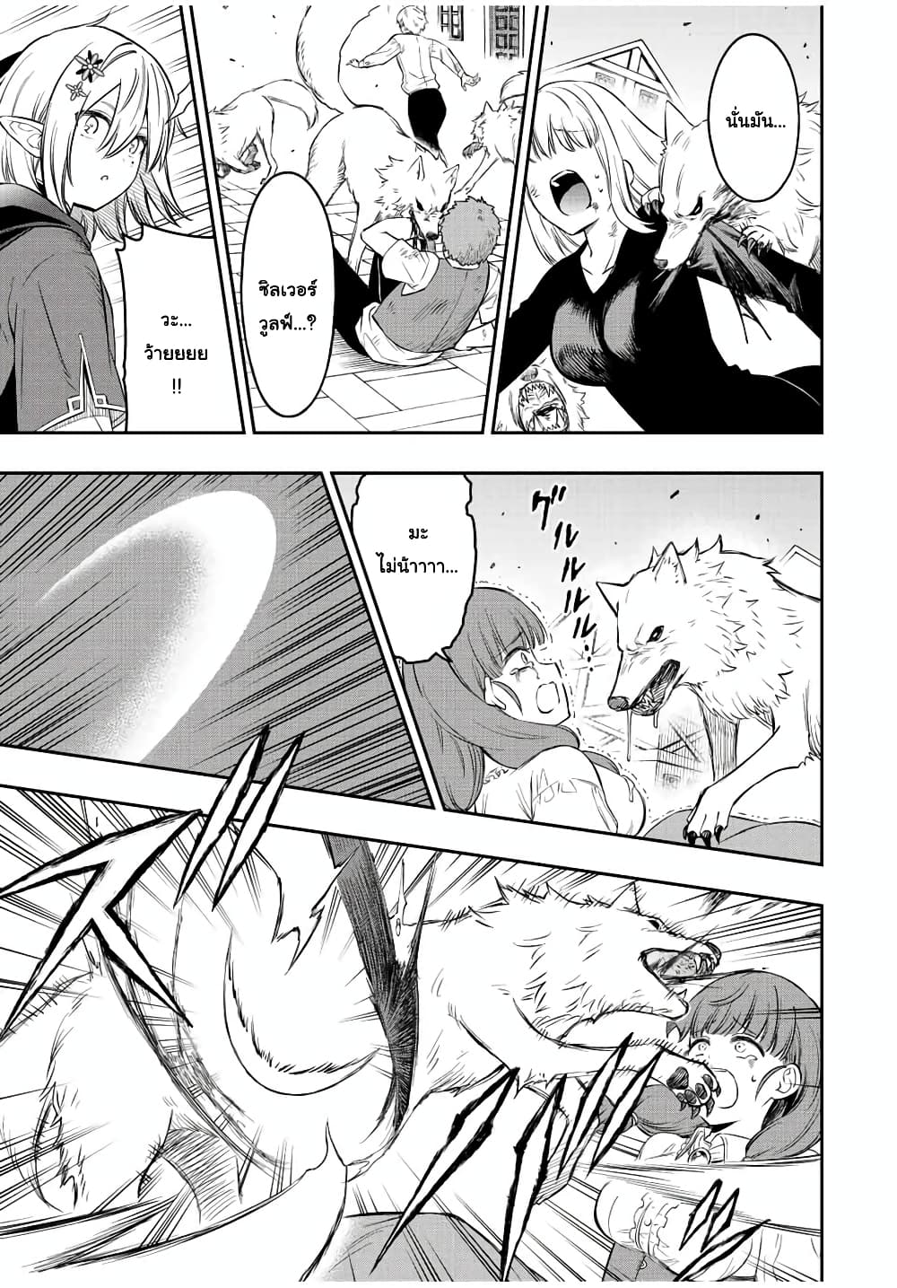 Rettoujin no Maken Tsukai page 7