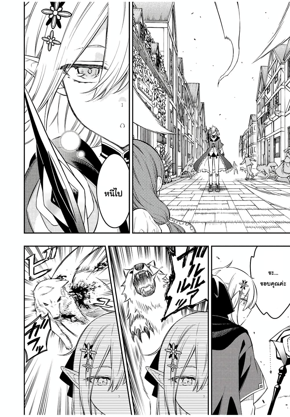 Rettoujin no Maken Tsukai page 8