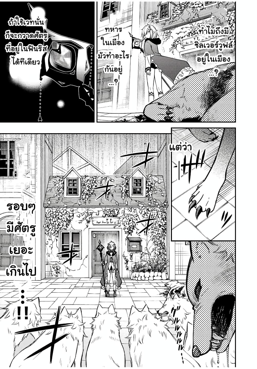 Rettoujin no Maken Tsukai page 9