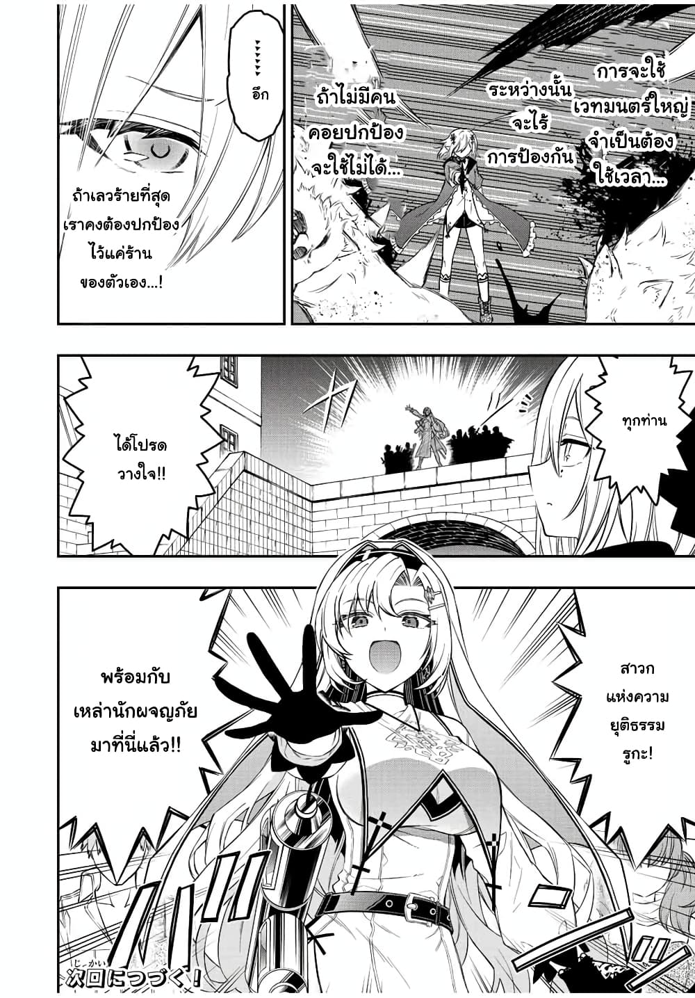 Rettoujin no Maken Tsukai page 10