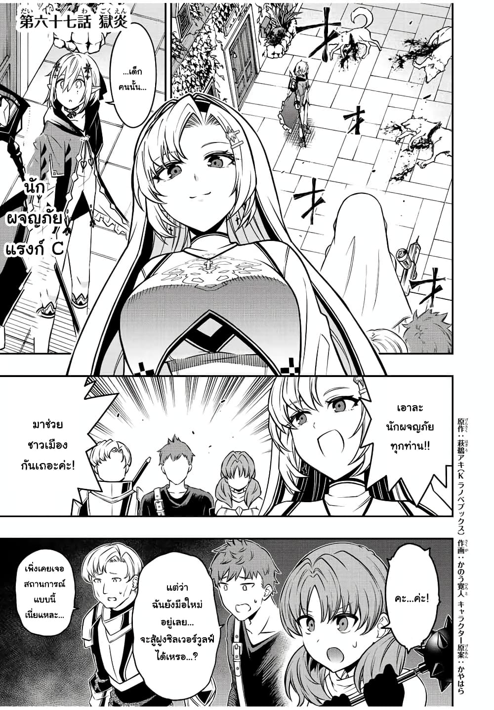 Rettoujin no Maken Tsukai page 1
