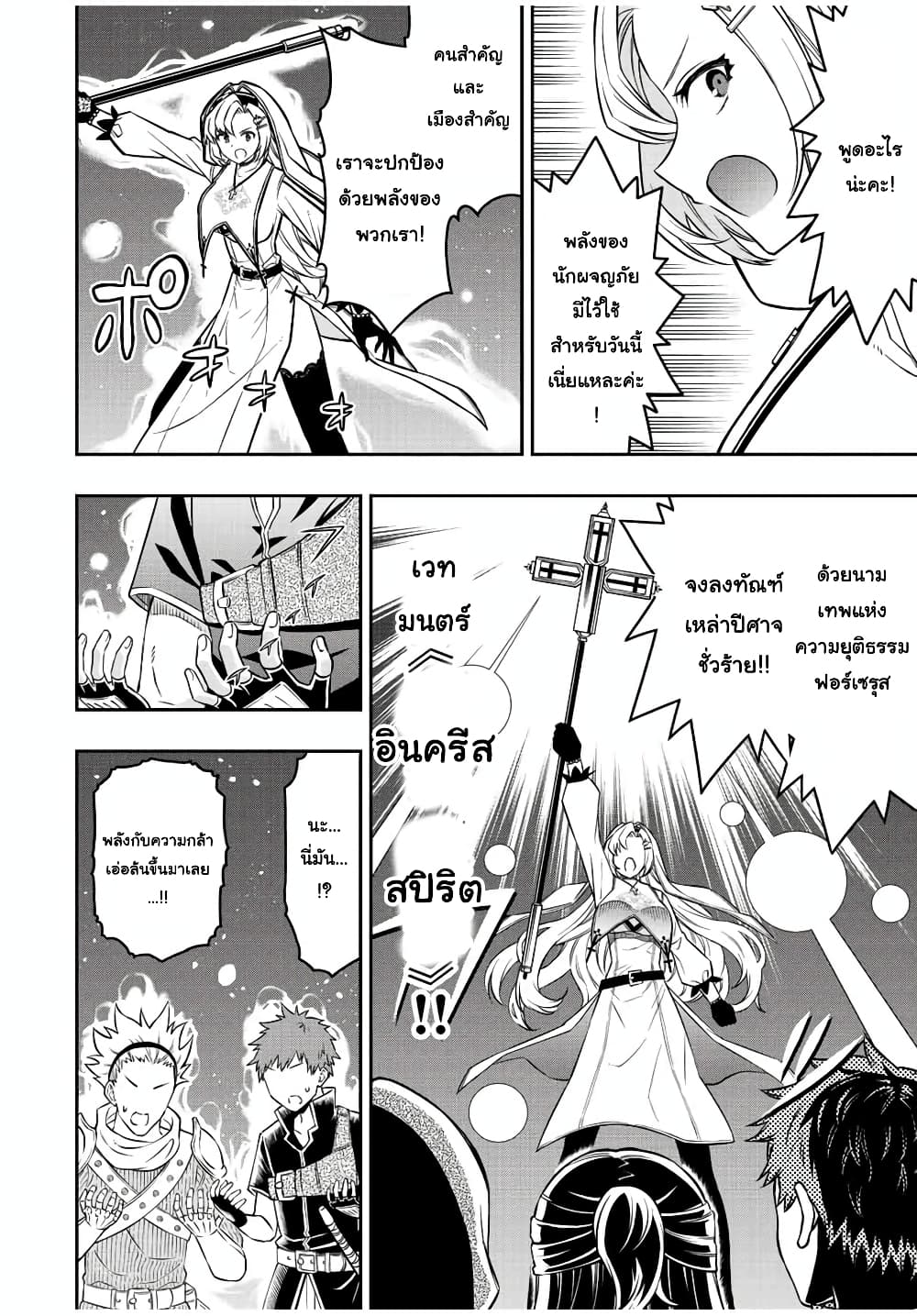 Rettoujin no Maken Tsukai page 2