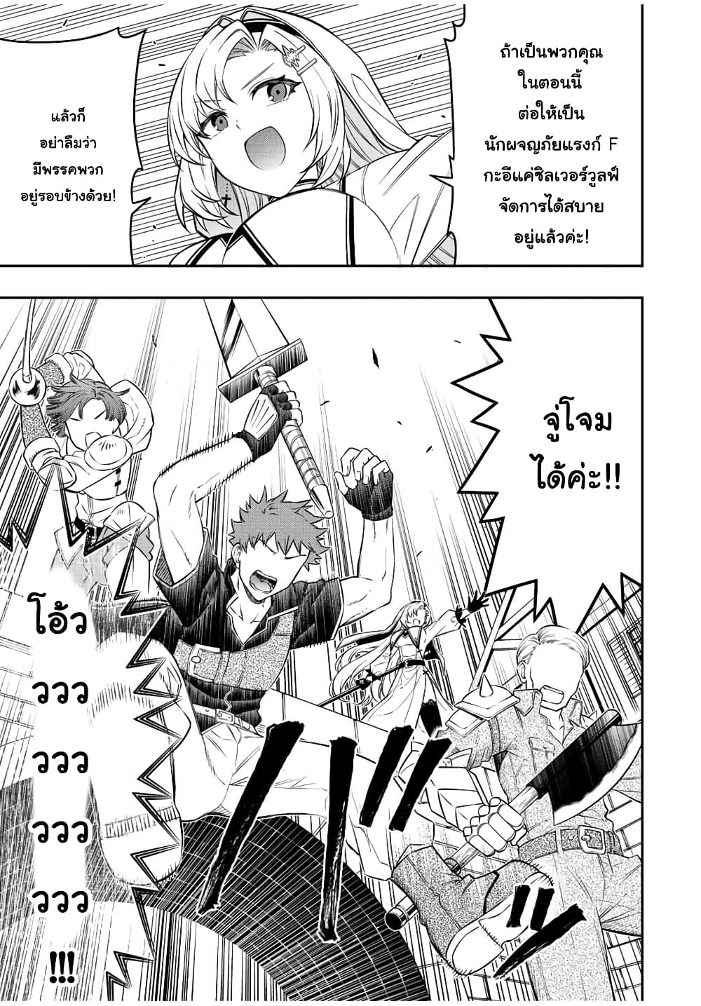 Rettoujin no Maken Tsukai page 3