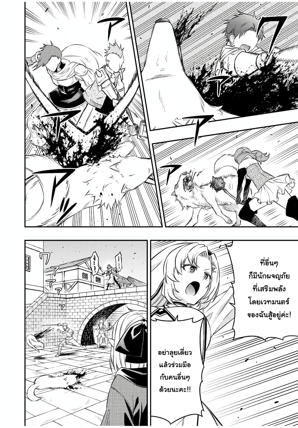 Rettoujin no Maken Tsukai page 4