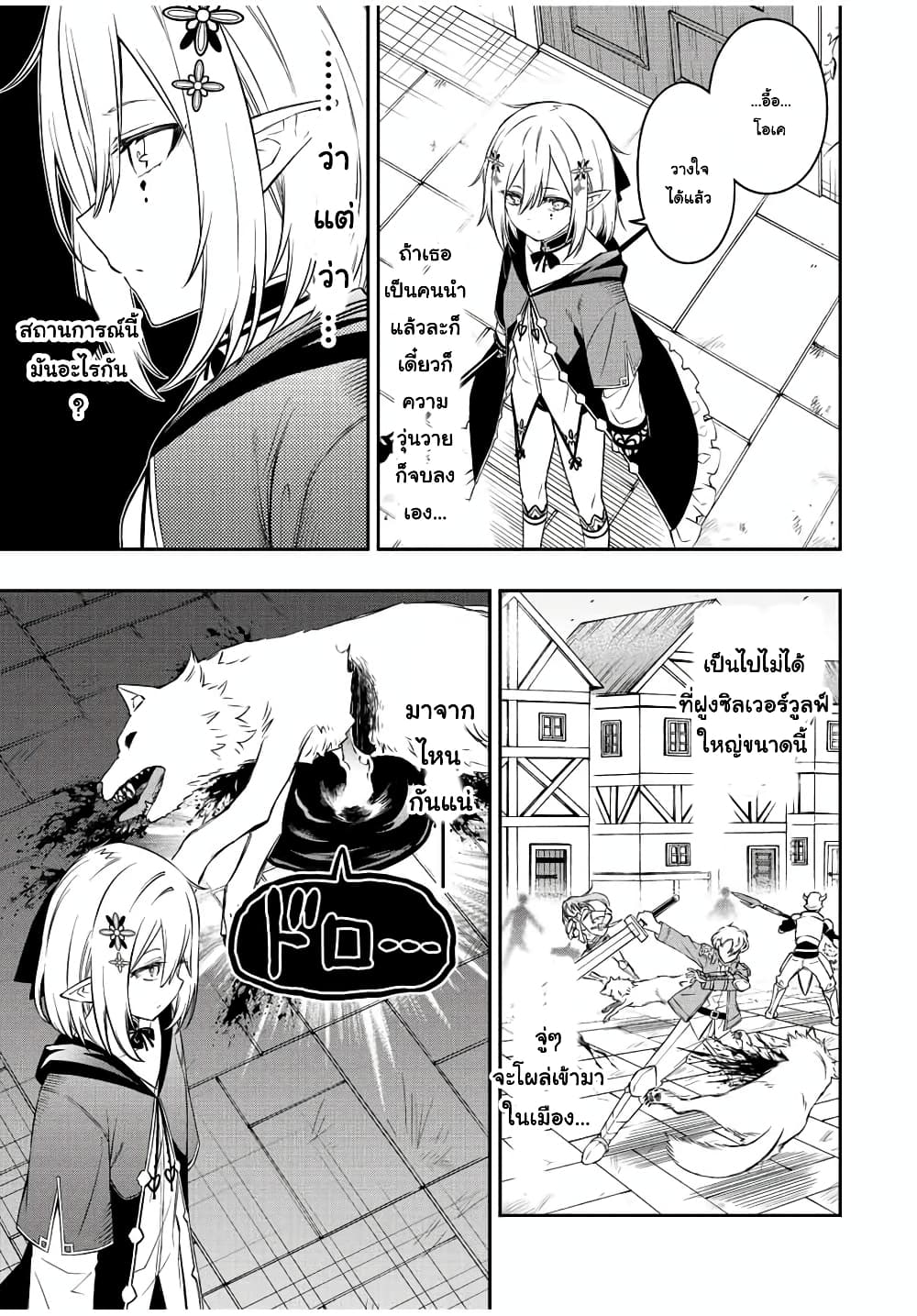 Rettoujin no Maken Tsukai page 5