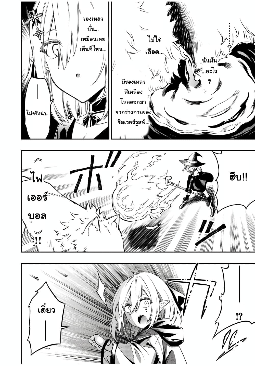 Rettoujin no Maken Tsukai page 6