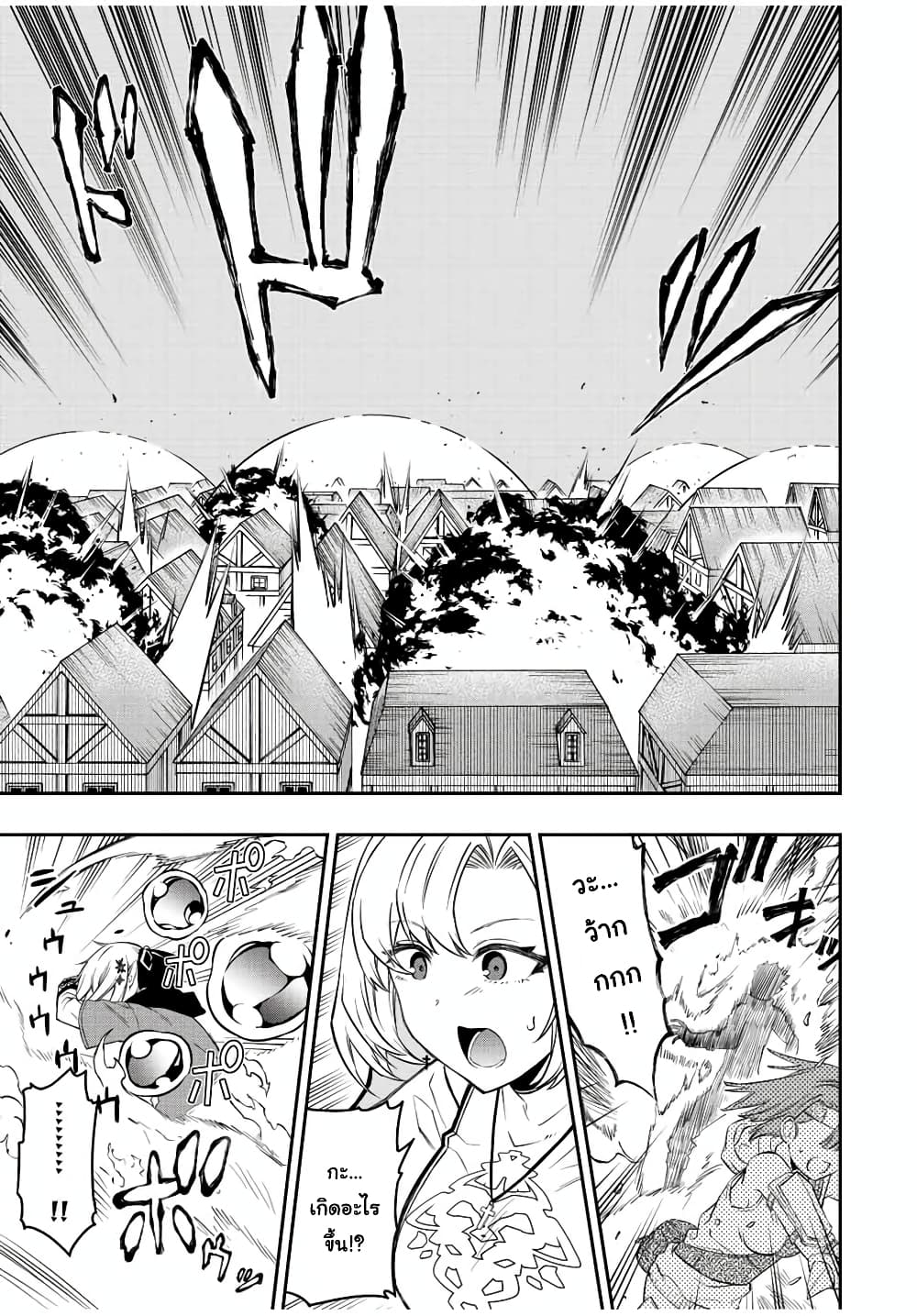 Rettoujin no Maken Tsukai page 7