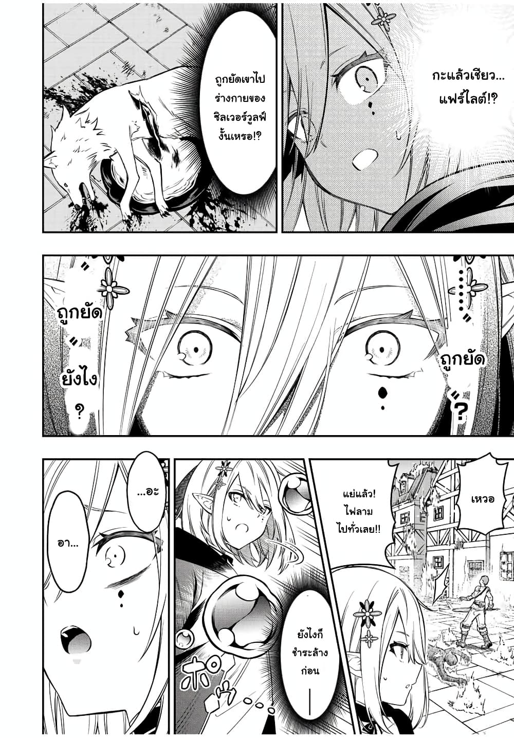 Rettoujin no Maken Tsukai page 8
