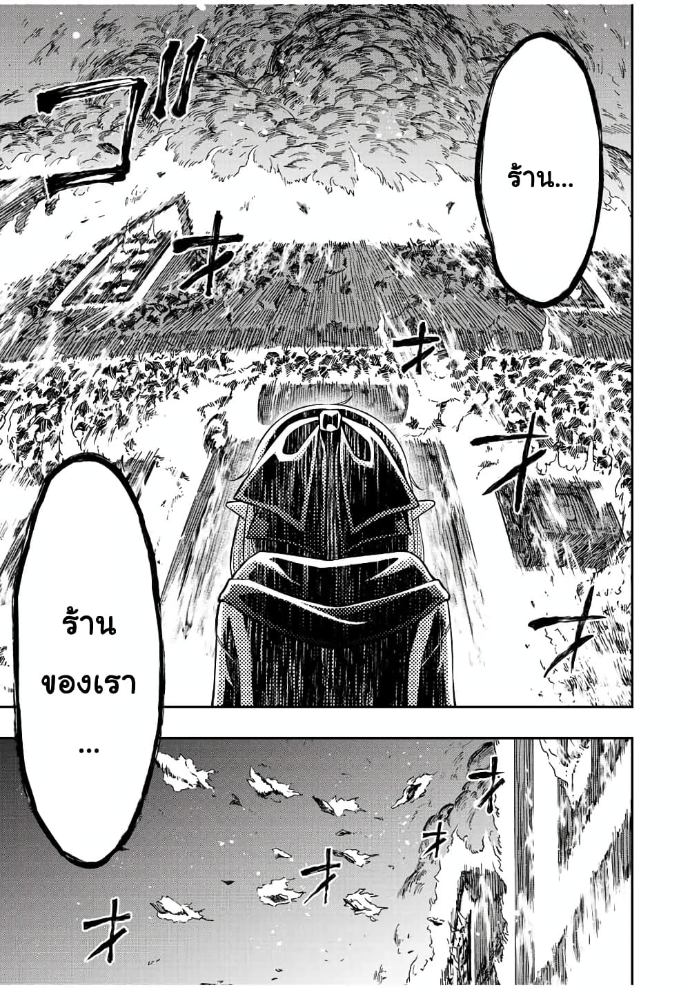 Rettoujin no Maken Tsukai page 9