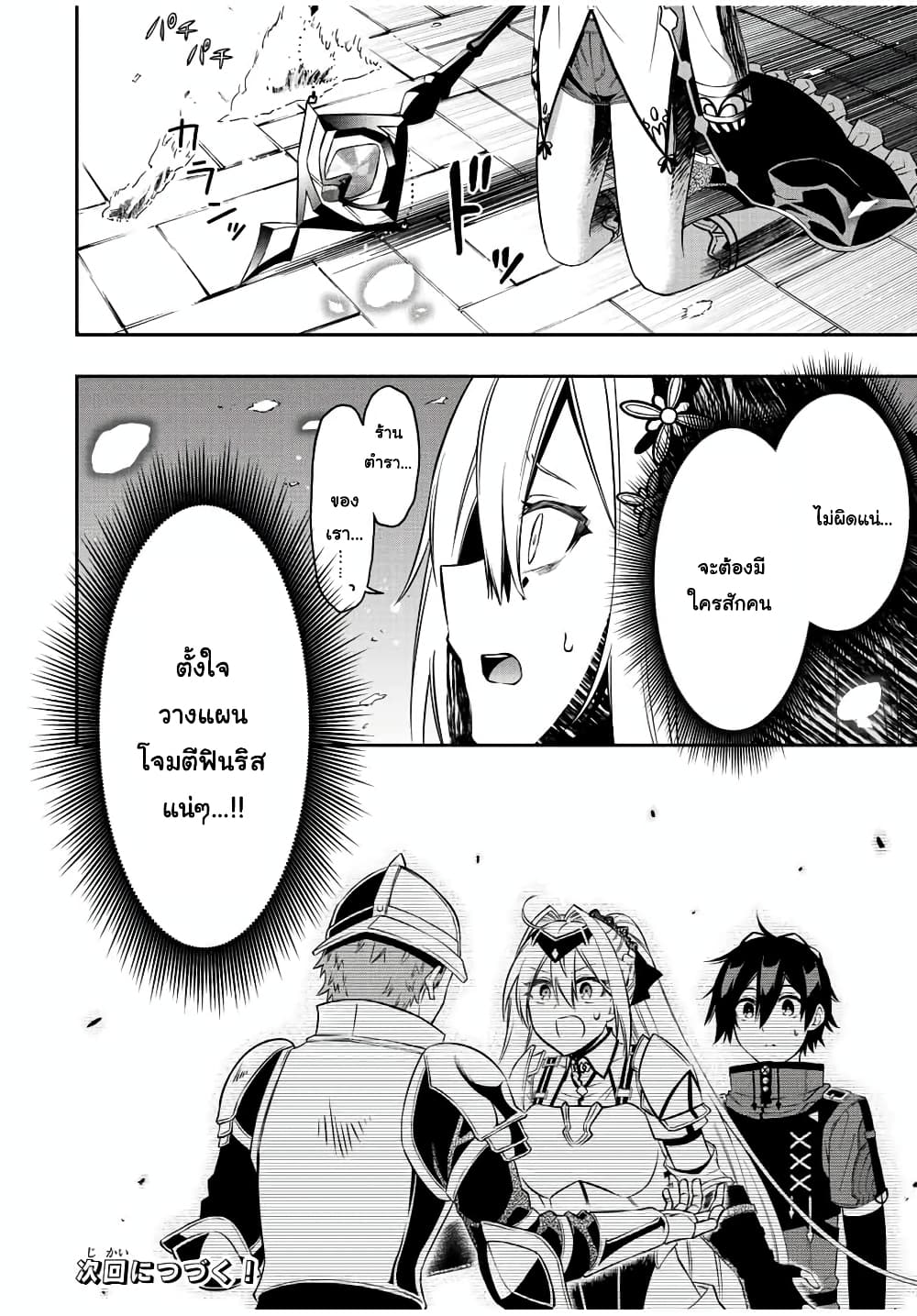 Rettoujin no Maken Tsukai page 10