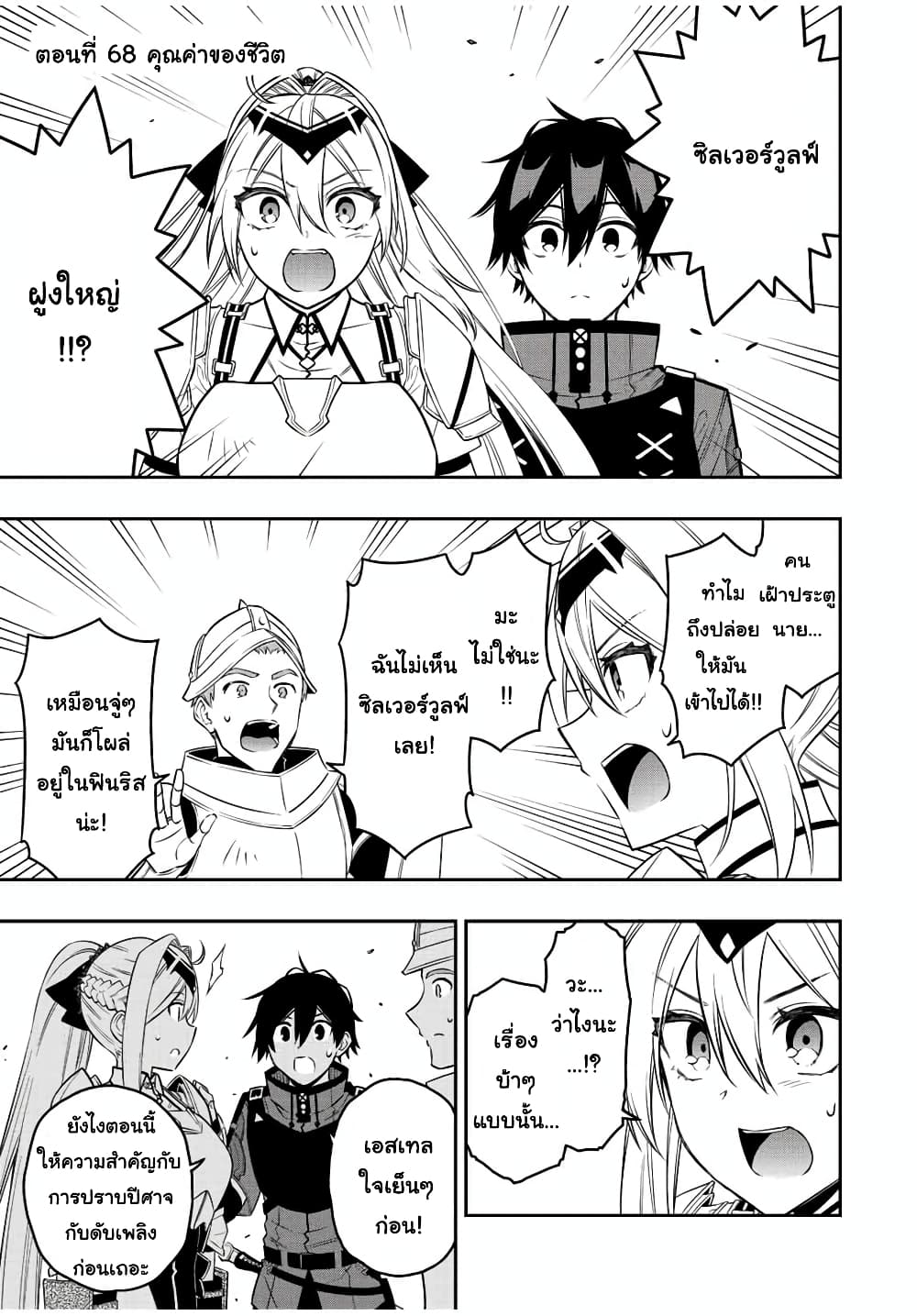 Rettoujin no Maken Tsukai page 1