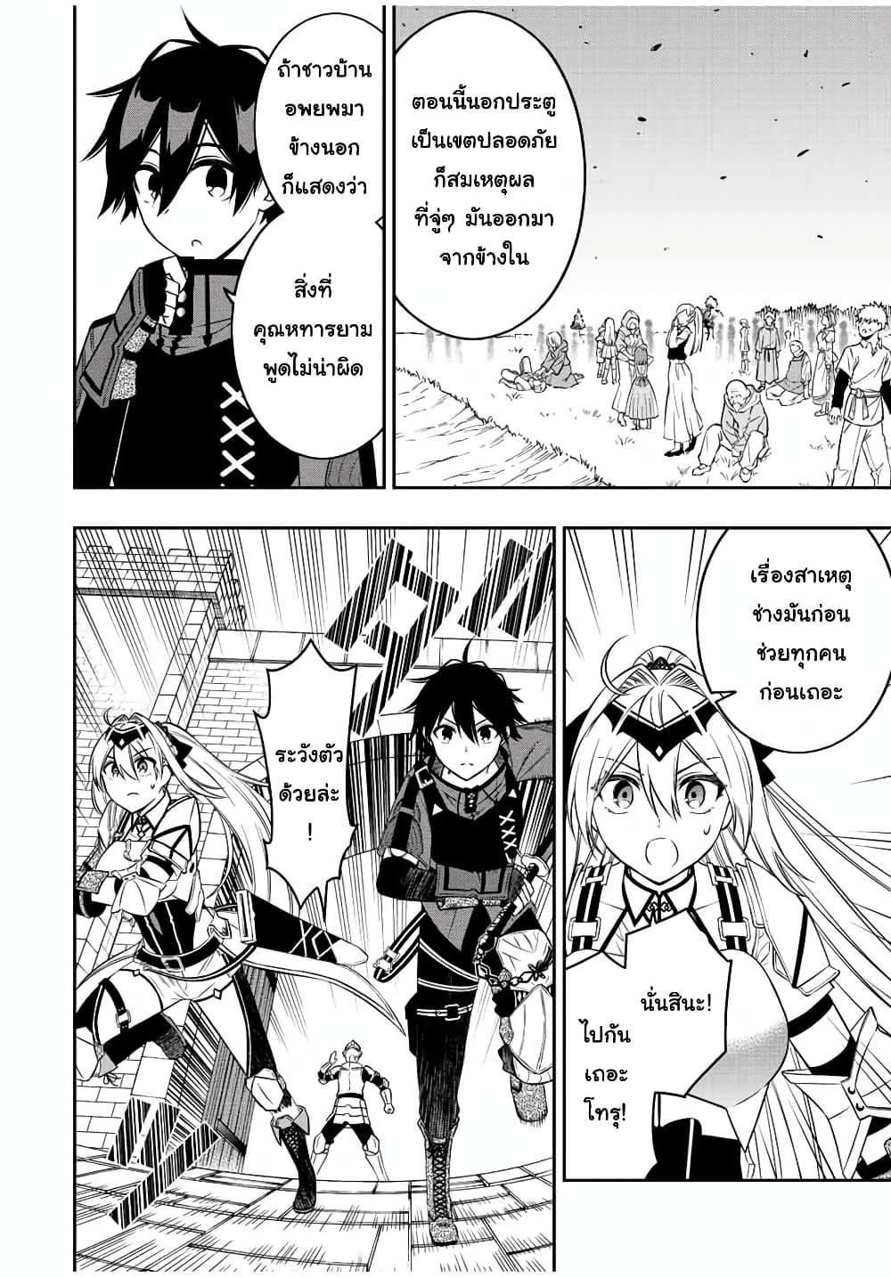 Rettoujin no Maken Tsukai page 2