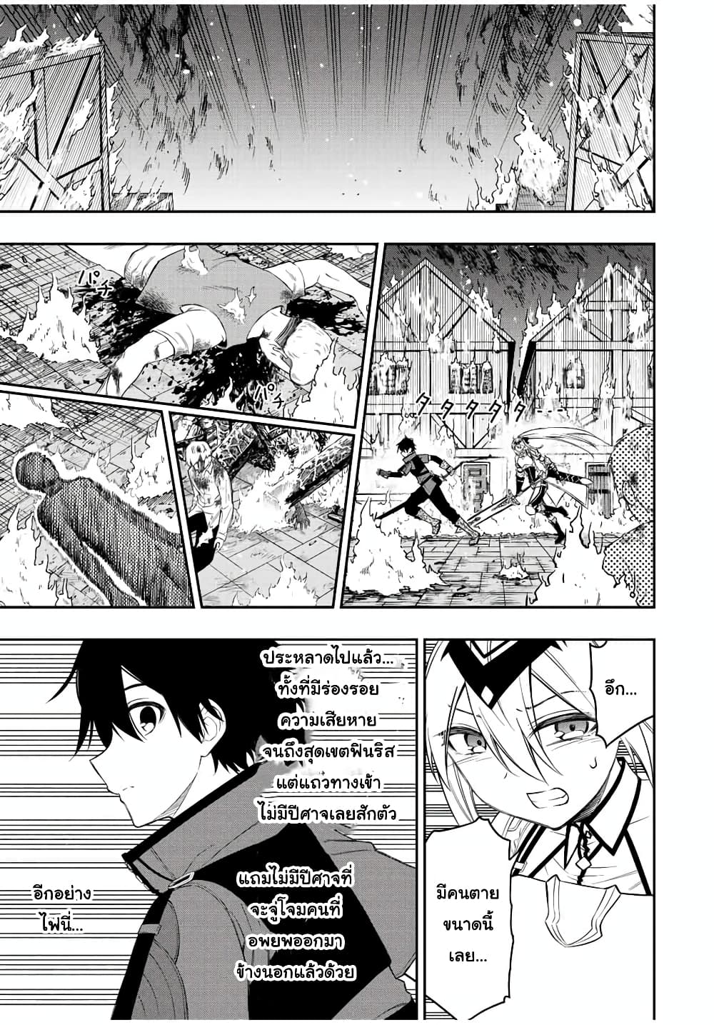 Rettoujin no Maken Tsukai page 3