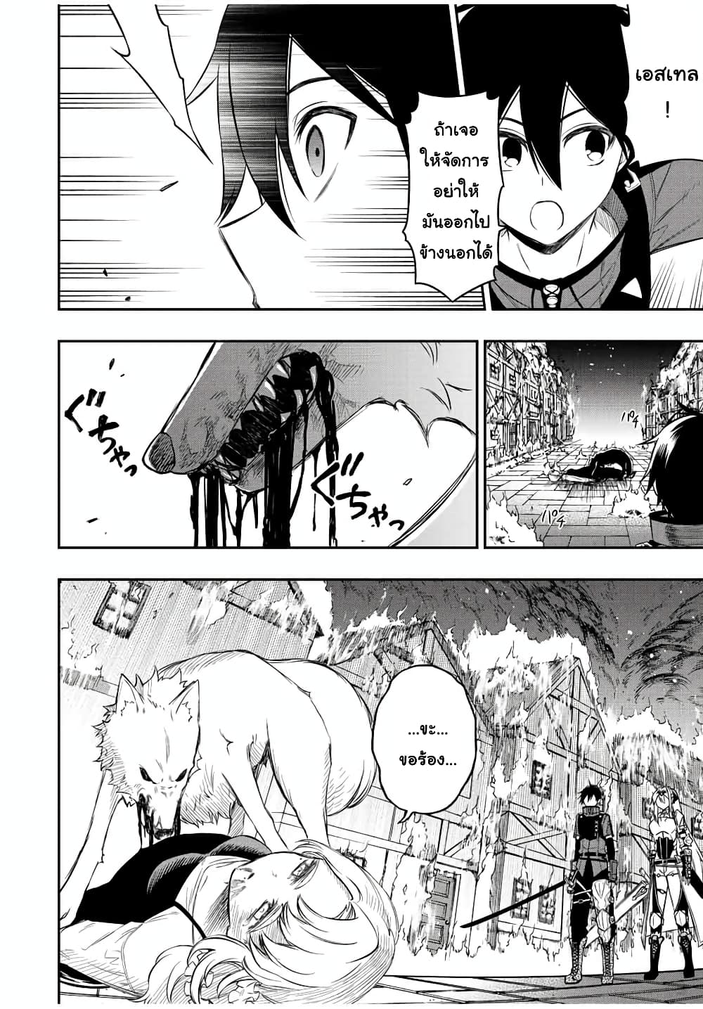 Rettoujin no Maken Tsukai page 4