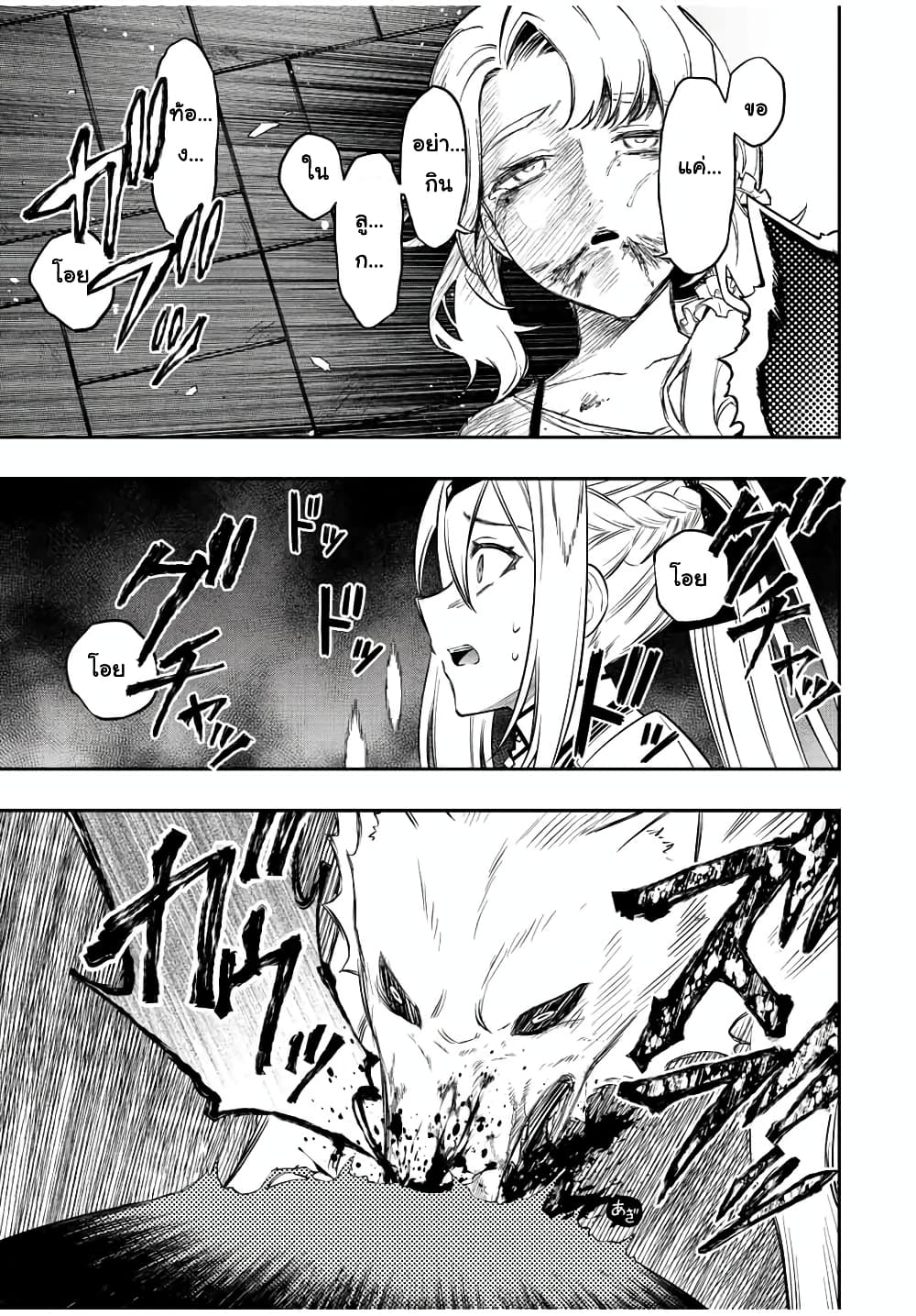 Rettoujin no Maken Tsukai page 5