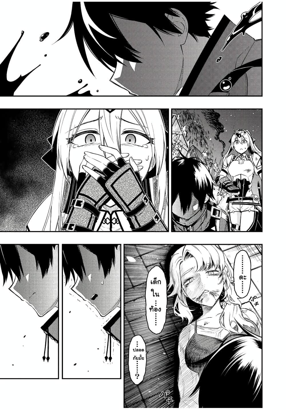 Rettoujin no Maken Tsukai page 7