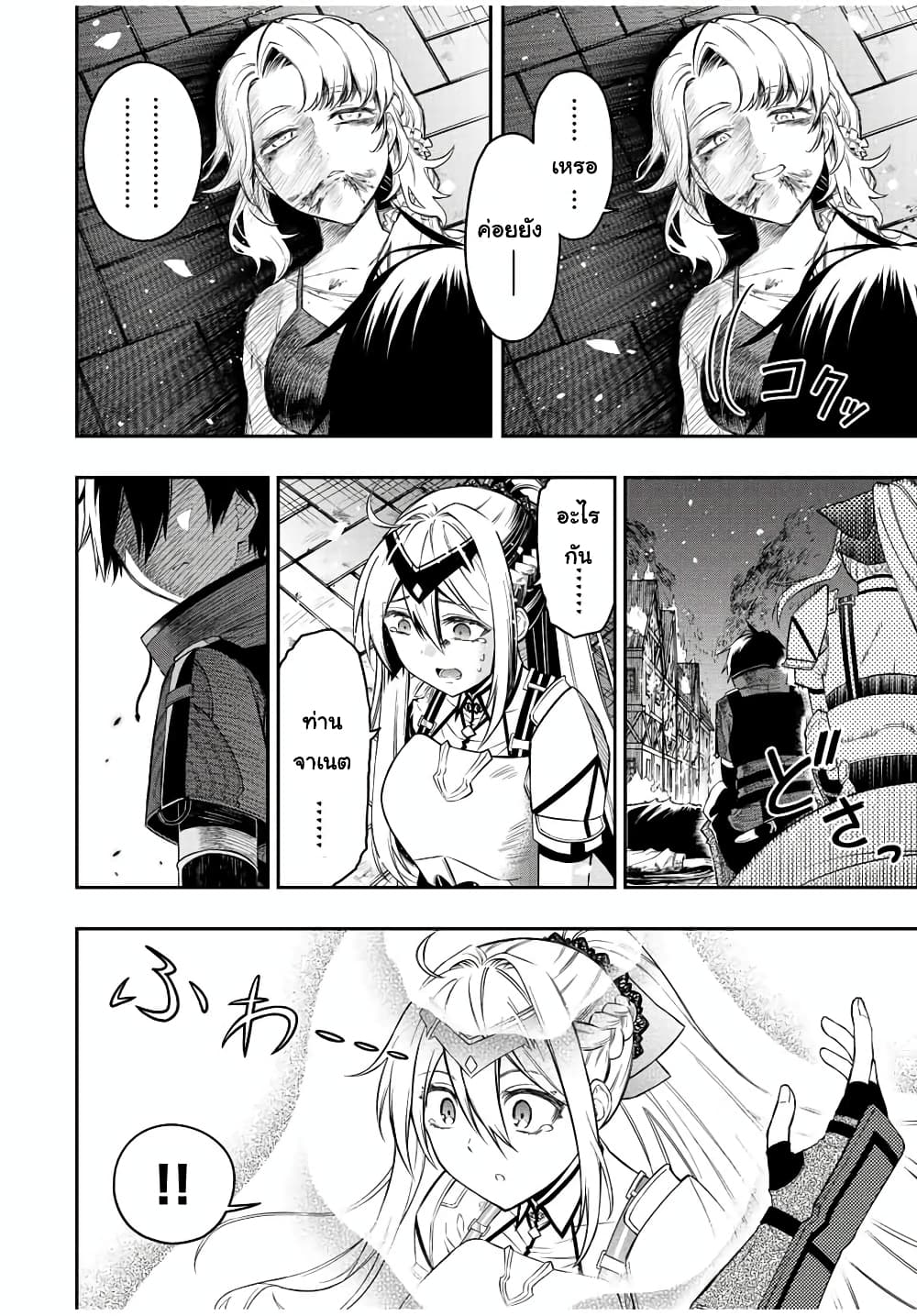 Rettoujin no Maken Tsukai page 8
