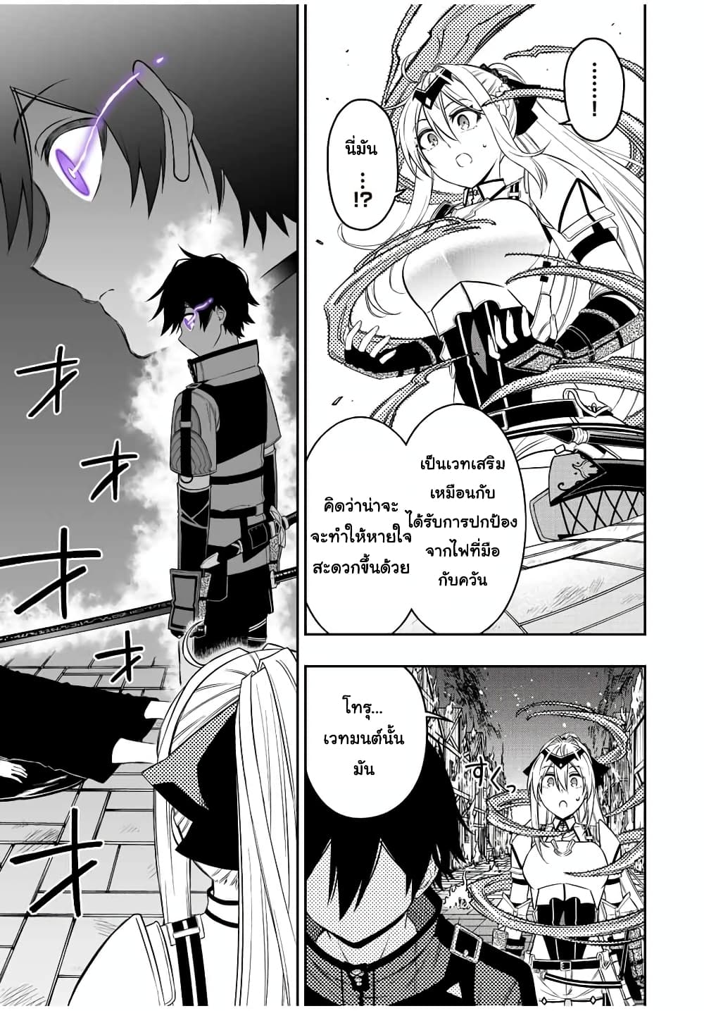 Rettoujin no Maken Tsukai page 9