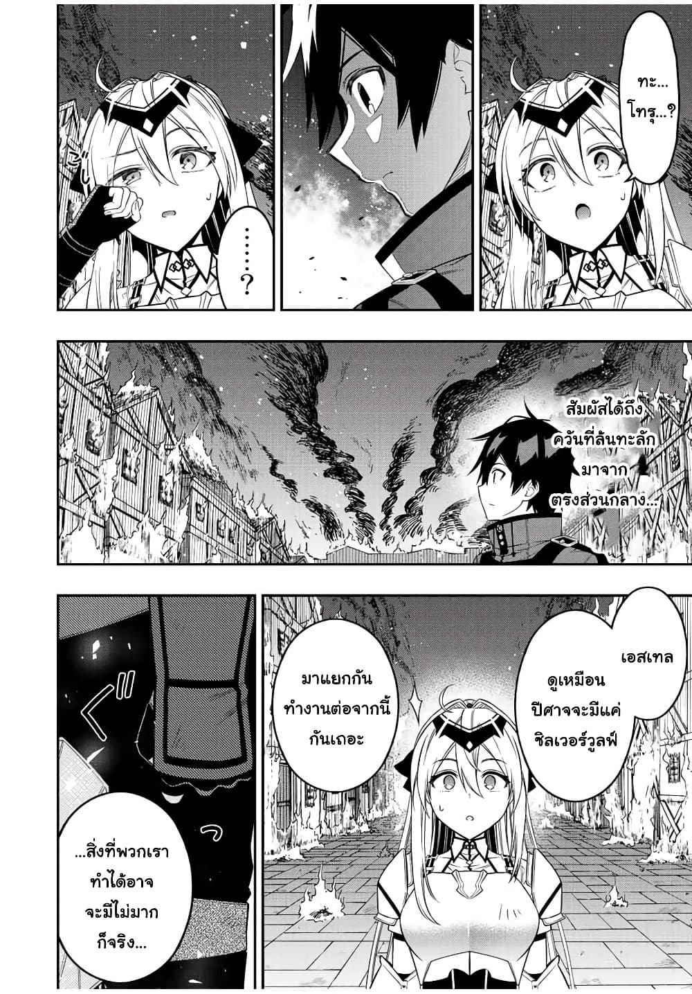 Rettoujin no Maken Tsukai page 10