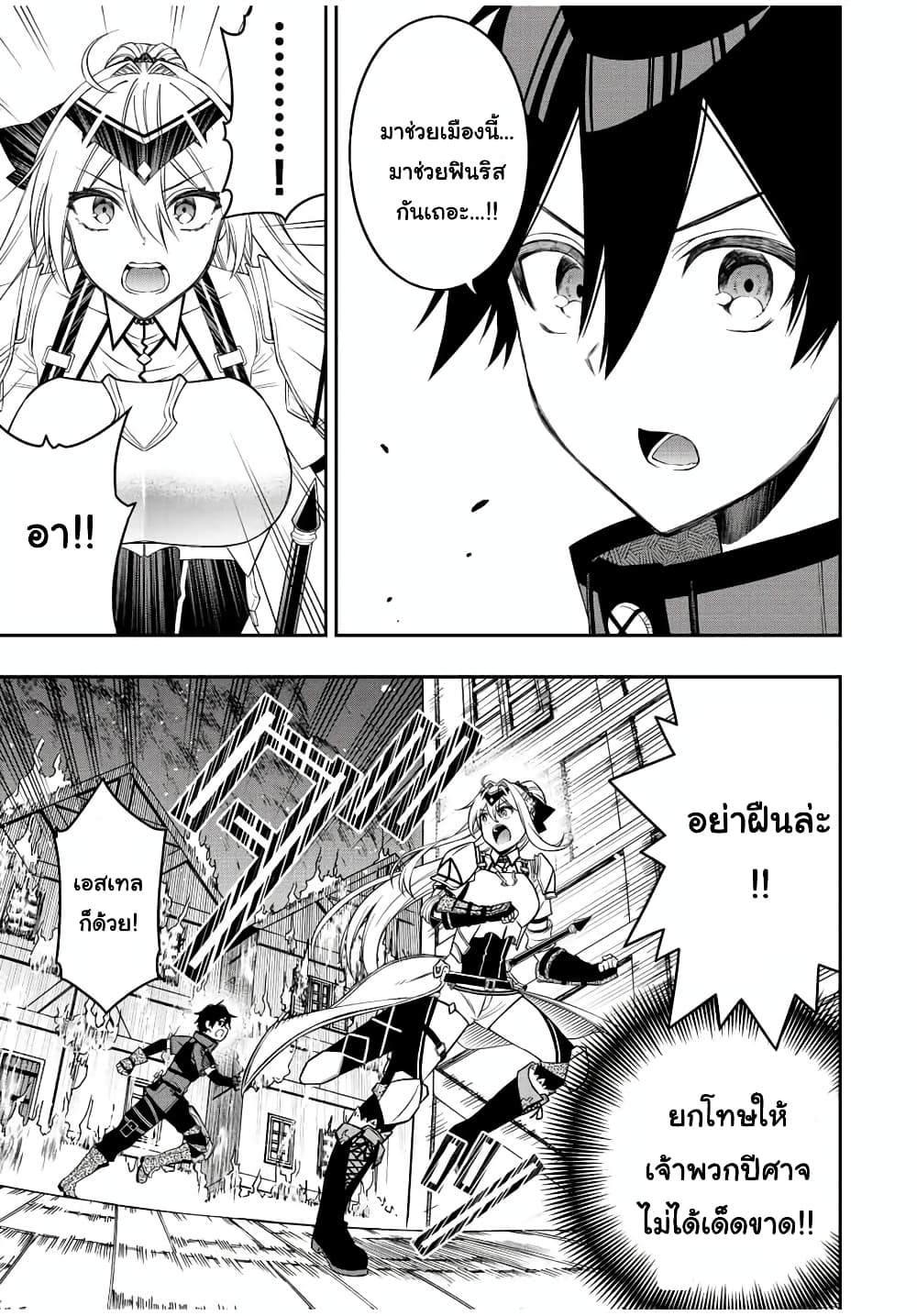 Rettoujin no Maken Tsukai page 11